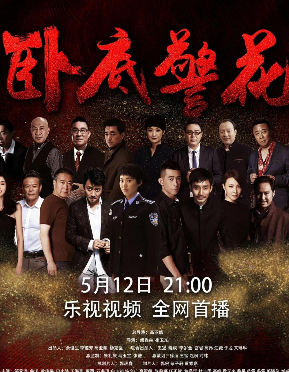 【热播剧剧集更新】 邹元清,鲁诺 《卧底警花》ep1-2集 《恋焰风暴》