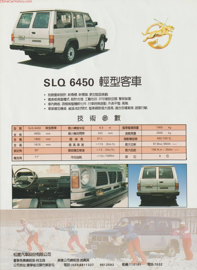 谁还记得沈阳松辽汽车?即使没买过它的车,但一定看过它的作品