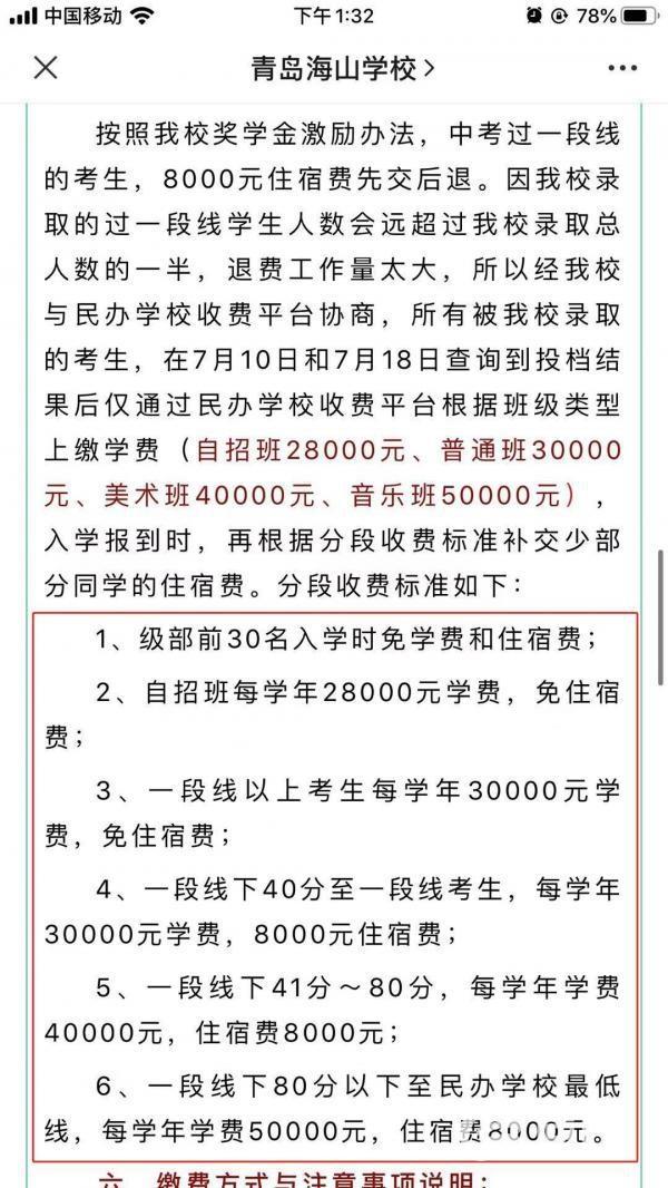 学生还没进校 就被海山学校按成绩分成三六九等