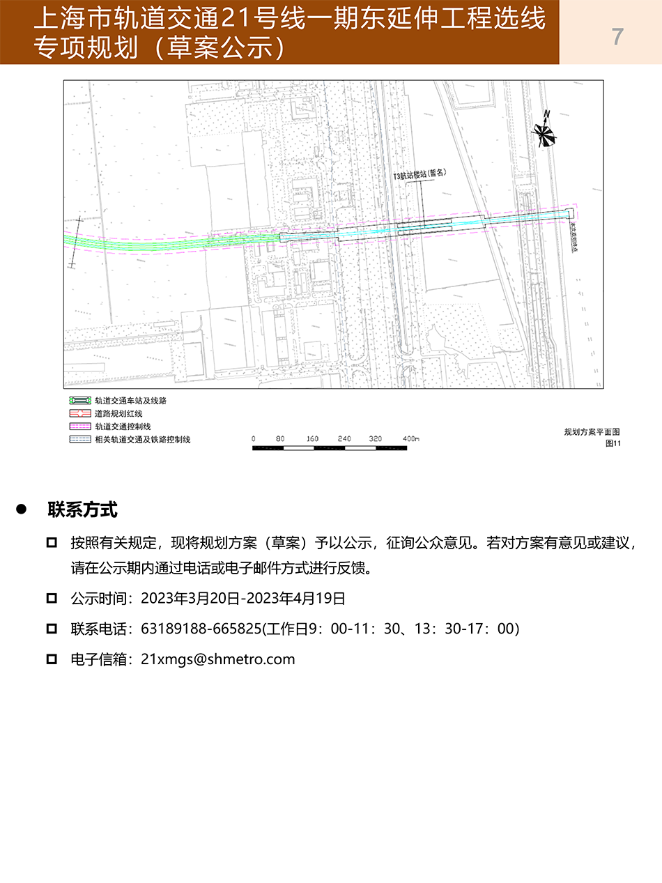 21号线上海规划图片