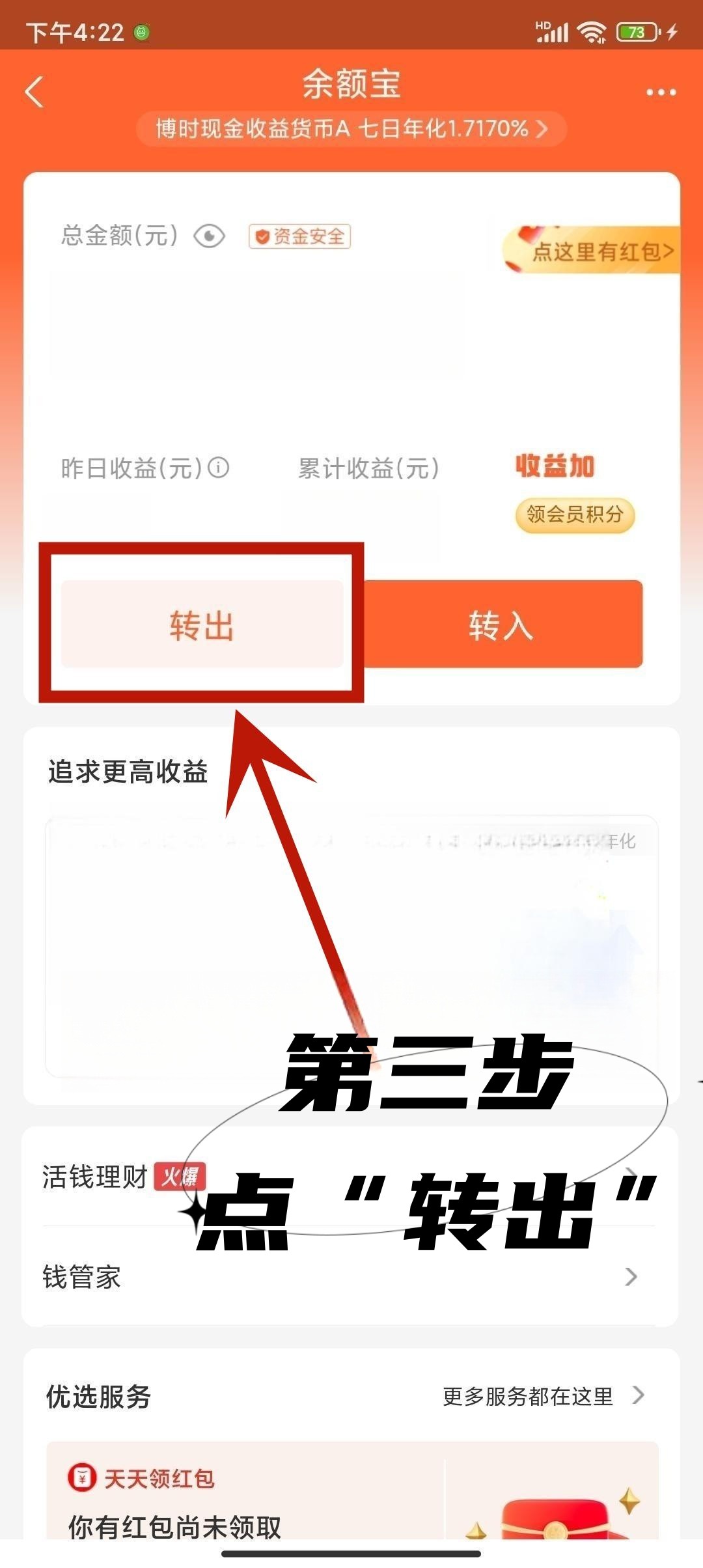 支付宝的余额宝怎么提现到银行卡?