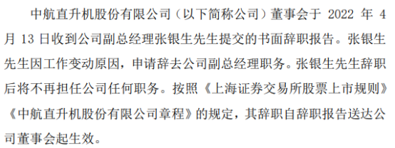 中直股份副总经理张银生辞职 2021年薪酬为68.58万