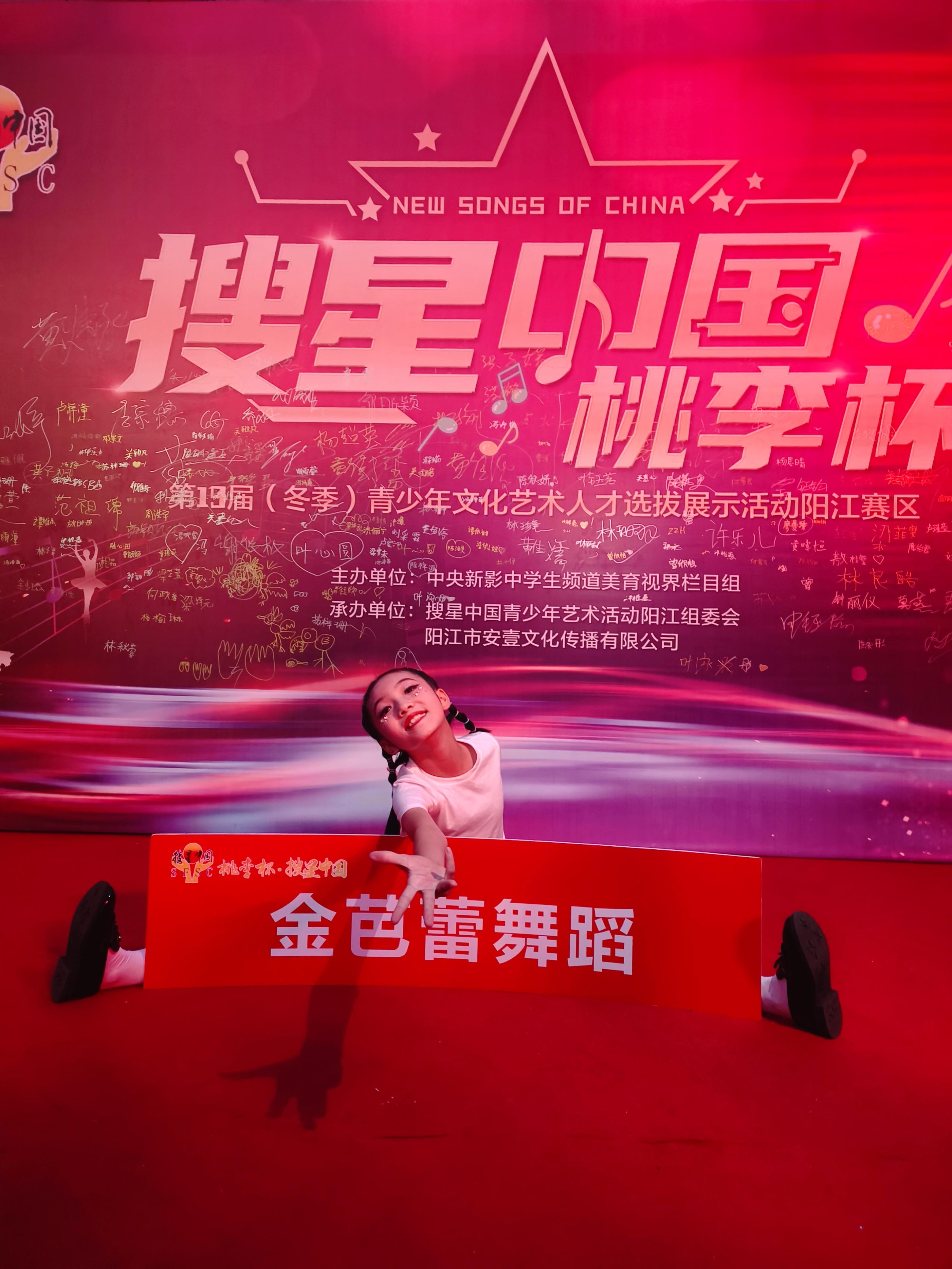 第十九届桃李杯·搜星中国阳江赛区人气冠军&形象大使——邹卓雅