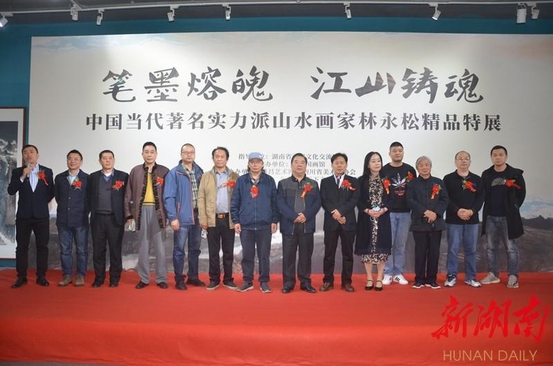 笔墨熔魄 江山铸魂 山水画家林永松精品特展在长开幕