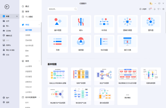 亿图图示百度网盘 v12 安全直装版