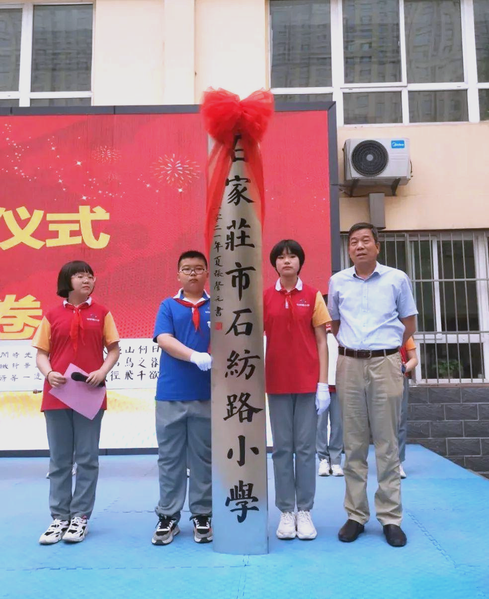 石纺路小学,这所历史悠久的学校,自2006年起便确立了书法教育的特色
