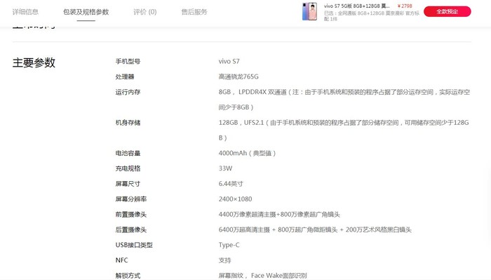 vivos7配置参数图片