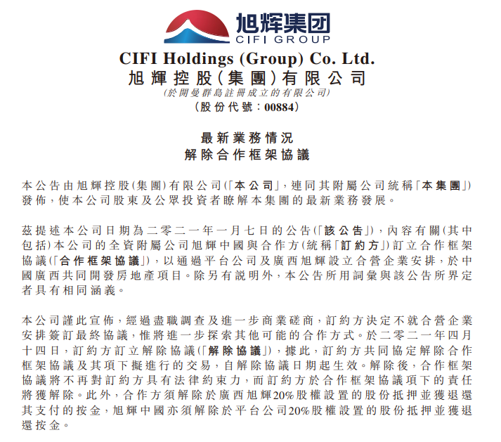 旭辉控股收购彰泰集团失败!黄海涛又搭上孙宏斌?