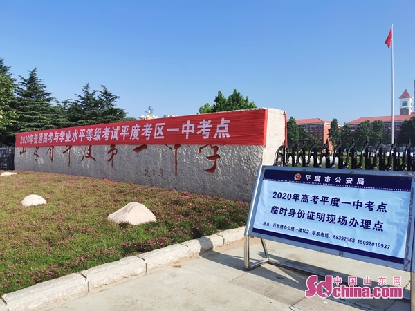 青岛平度考点现场办理临时身份证明全力为高考考生护航