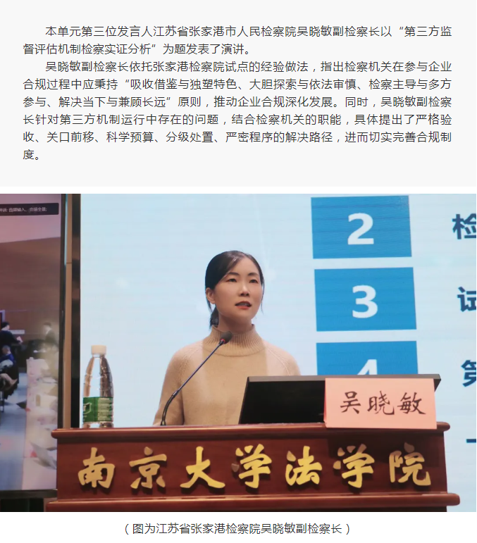 我院党组成员,副检察长吴晓敏应邀在南京大学法学院举办的第五届刑辩