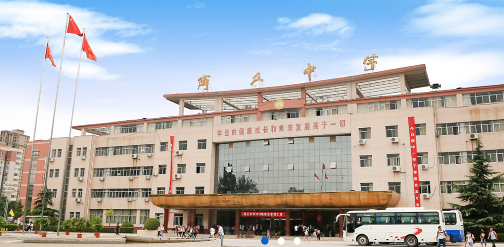 商丘中学招聘高中,初中各学科教师公告