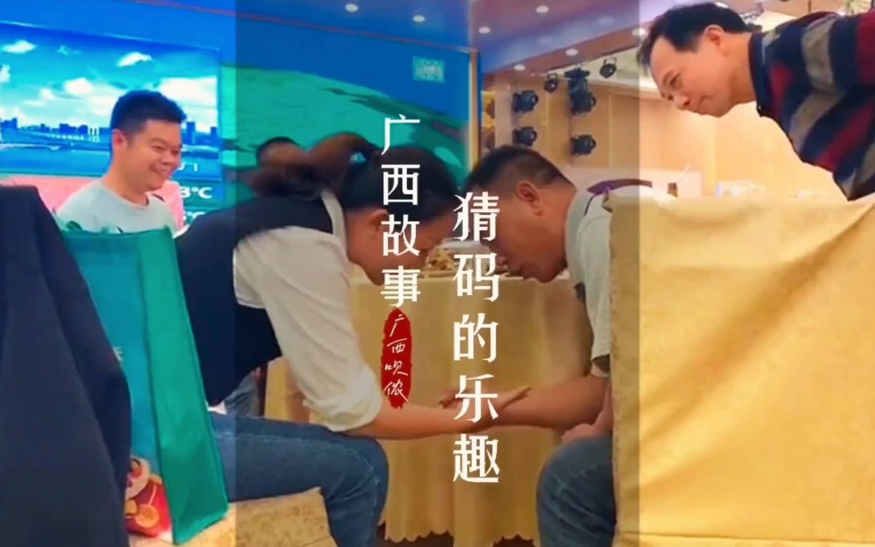 广西猜码(猜马)文化的道德内涵:喝声里呺出团结和奋进