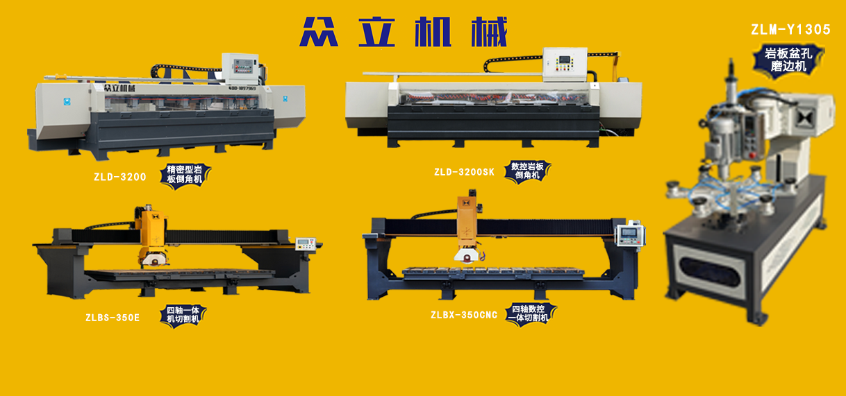 贵州恒兴众立石材机械是常至石材机械,众立机械驻贵州办事处