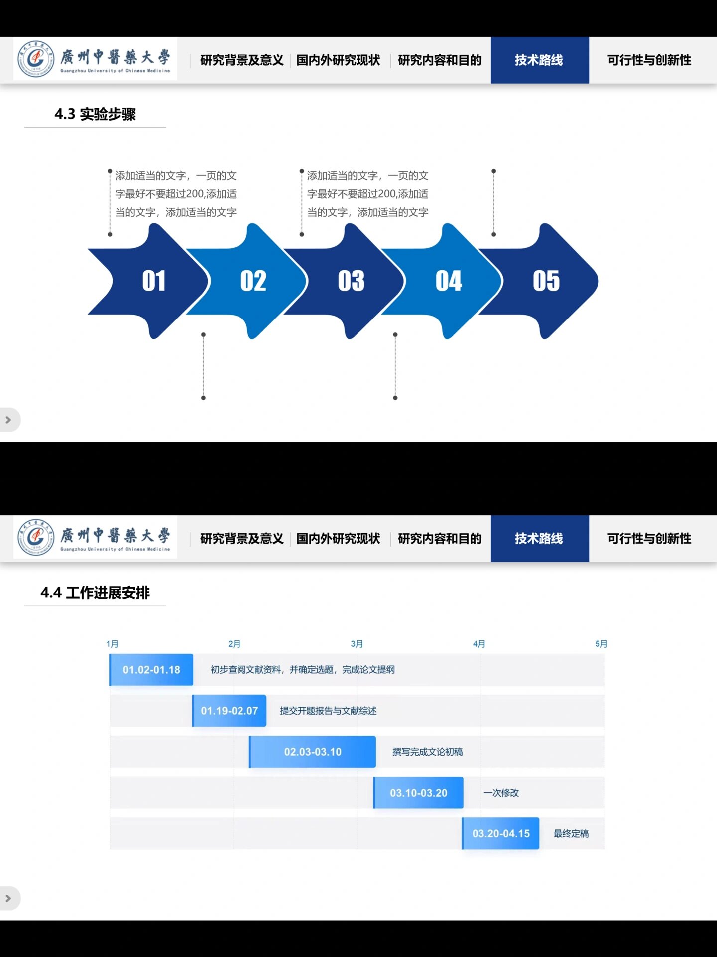 开题报告ppt模版!