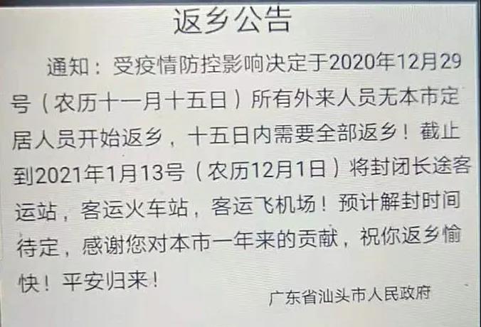 内容雷同的"返乡公告"谣言在网络流传,多地警方拘留散布者