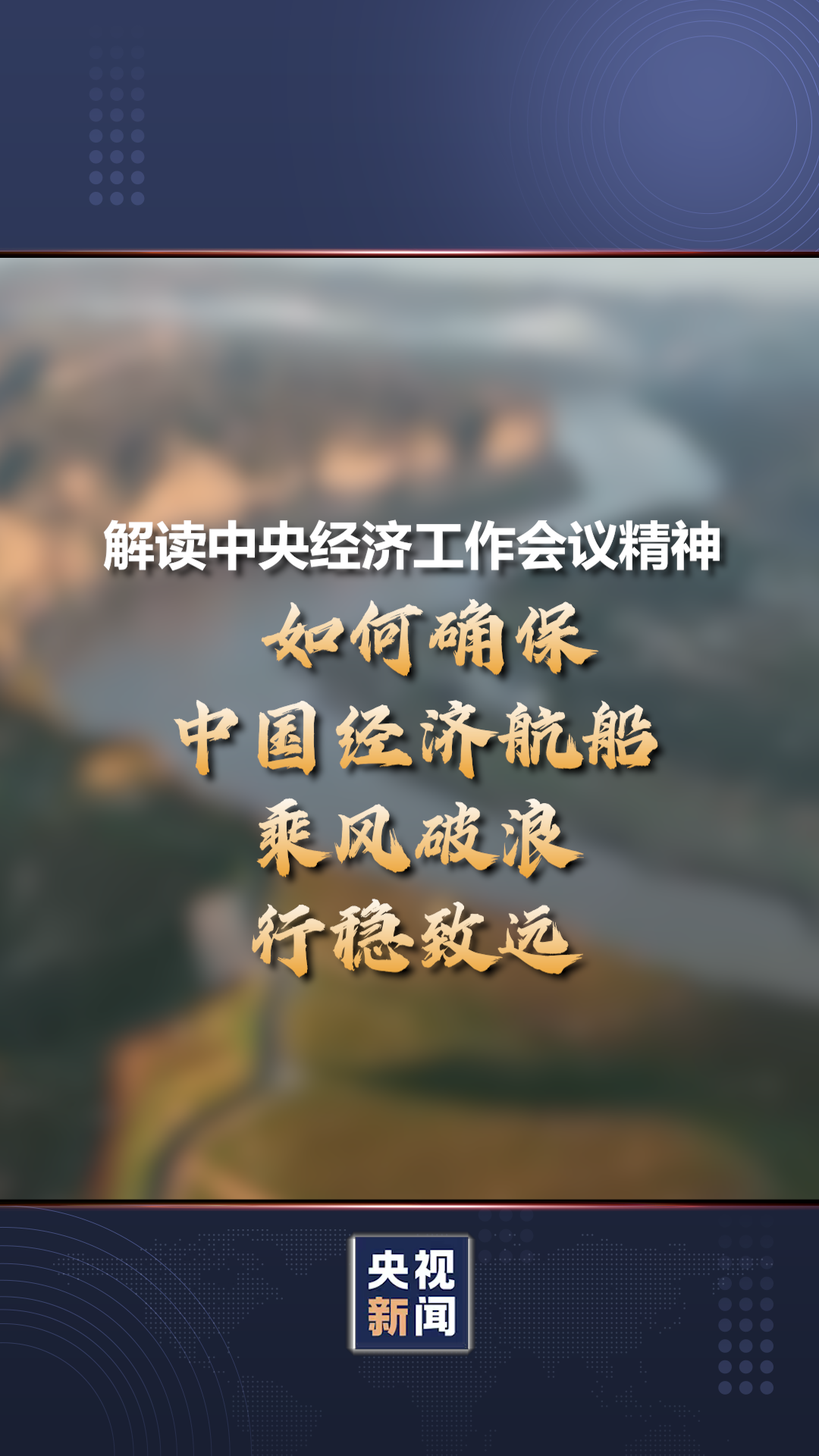 2021年中央经济(2021年中央经济工作会议指出,要正确认识和把握)