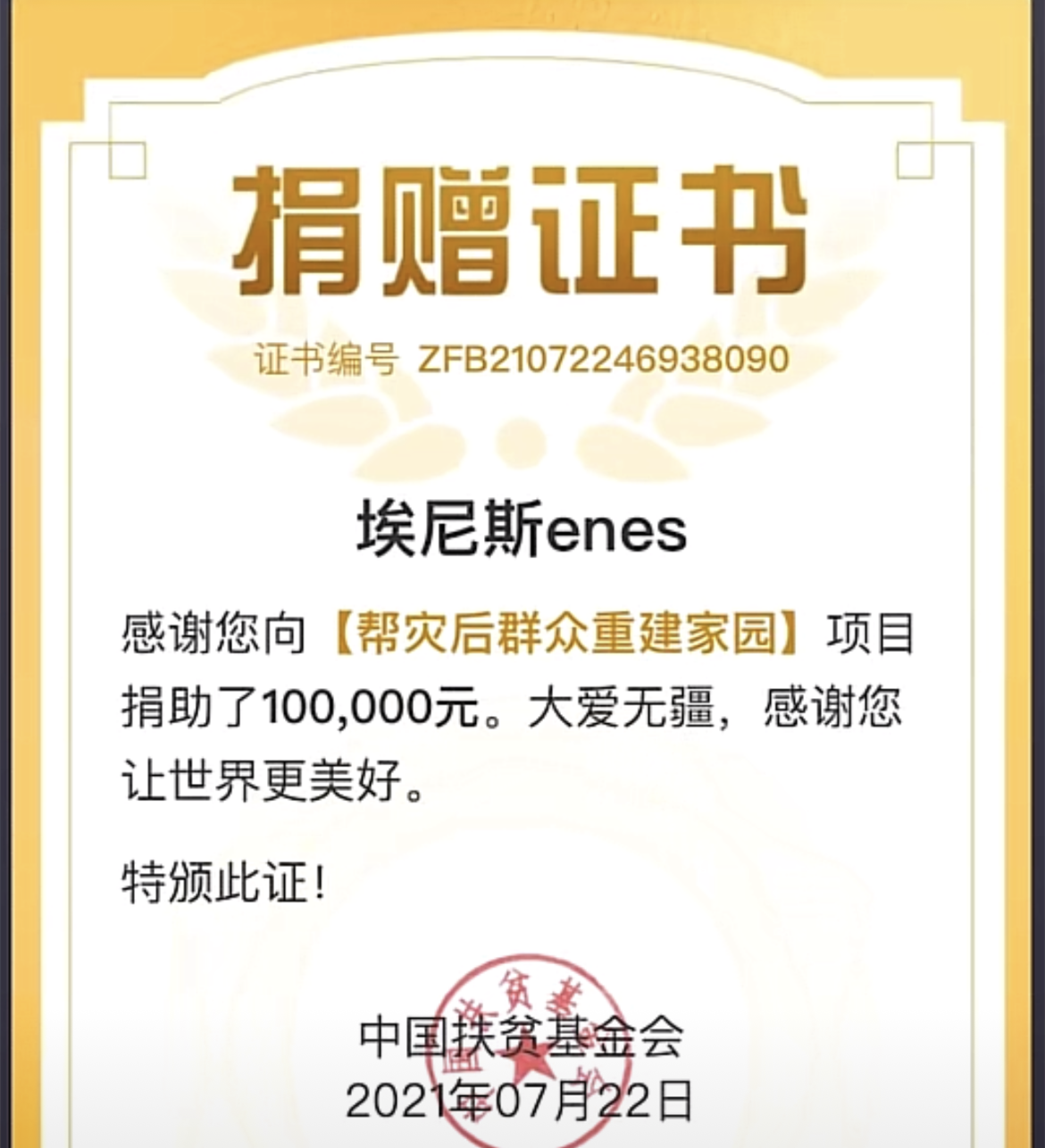 恭喜!中国女婿埃尼斯官宣二胎产女喜讯,曾为河南捐款10万元