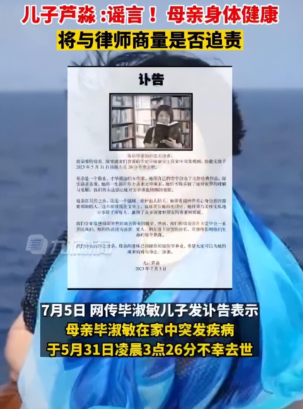 网传作家毕淑敏去世?儿子芦淼:谣言!