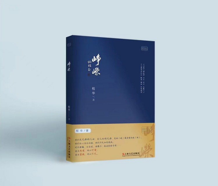 头条大赛(第17季)丨吴天胜:因为懂得 所以动人——重庆作家程华报告文