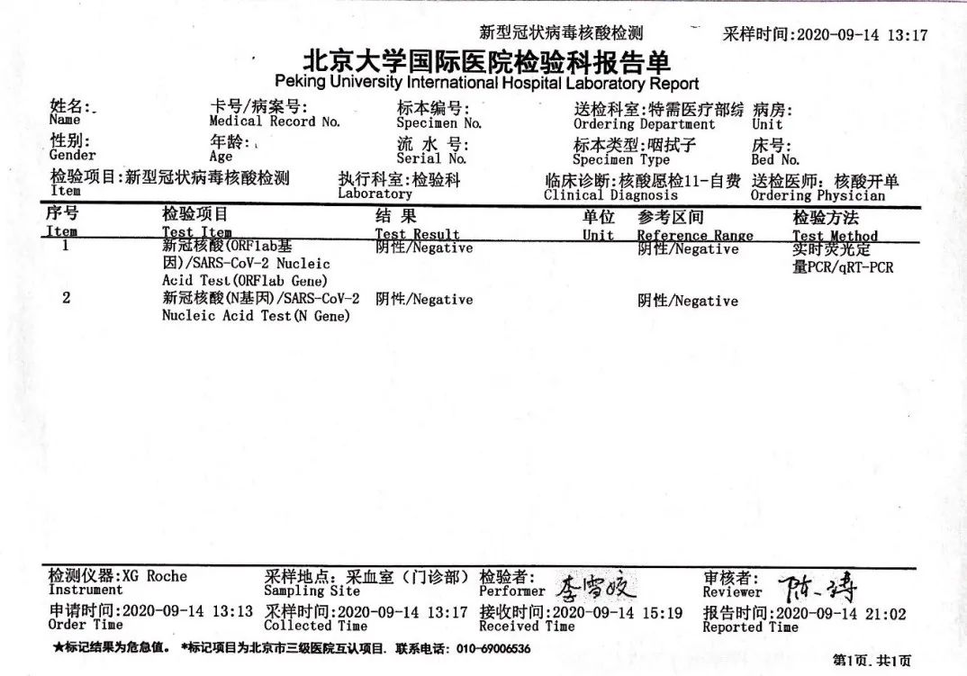 核酸检测报告表图片图片