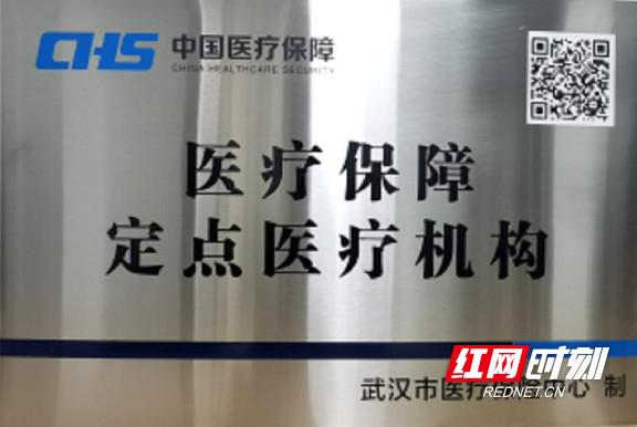 武汉珂信肿瘤院获批医疗保障定点医疗机构