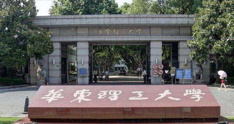 上海华东理工大学是985还是211