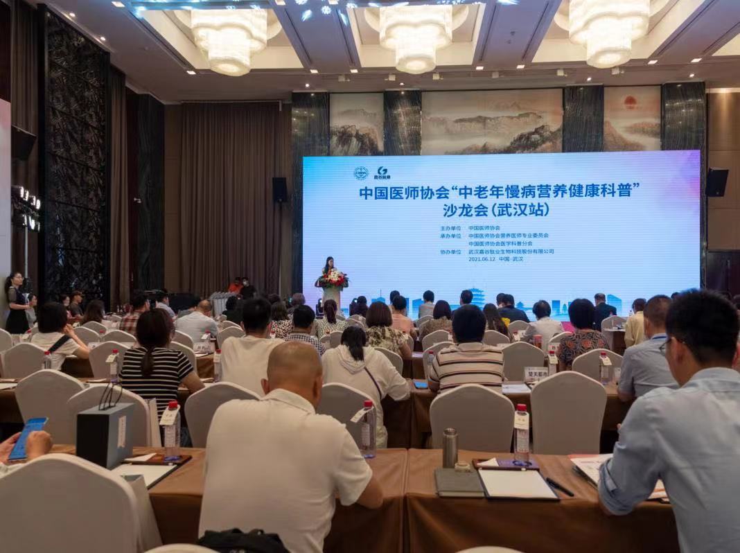 中国医师协会中老年慢病营养健康科普活动沙龙会召开