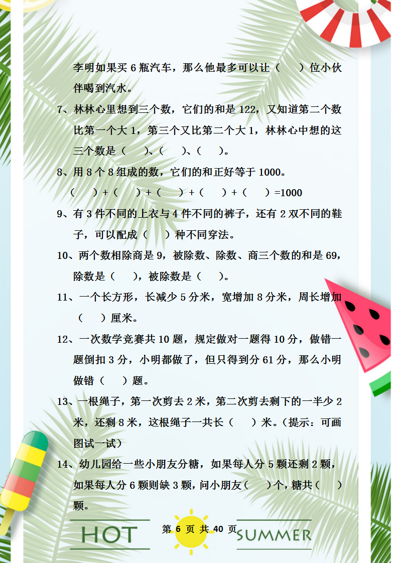 三年級數學下冊:思維訓練題(20套),現在多練習,思維提升快