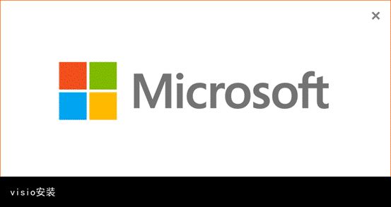 visio 2021中文破解版(附激活码)下载-visio 2021专业破解版本