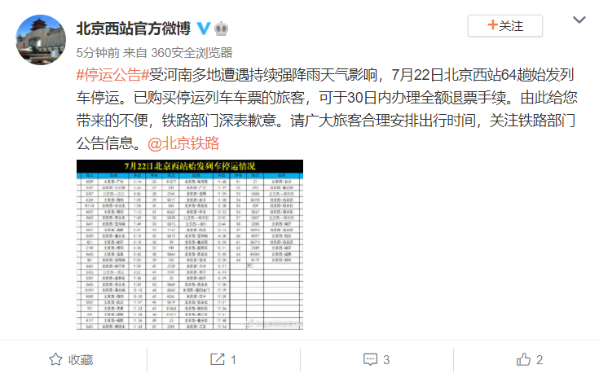 受河南強降雨影響 今天北京西站64趟始發列車停運