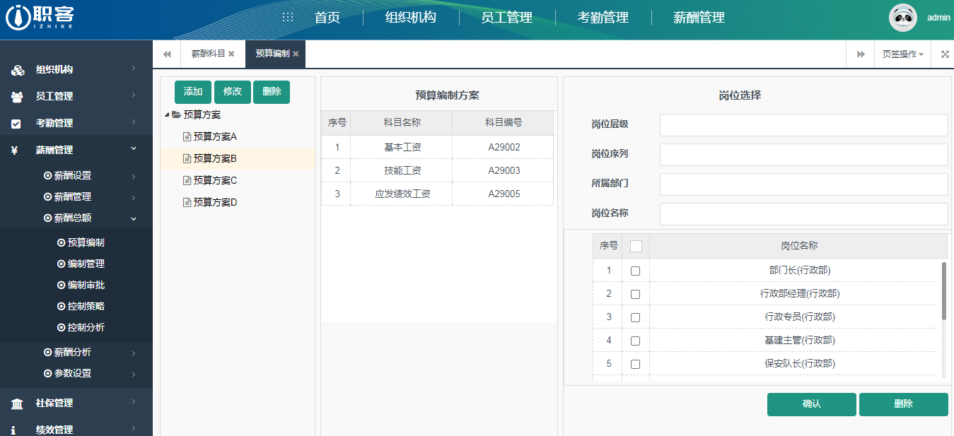 hr人力资源管理系统平台