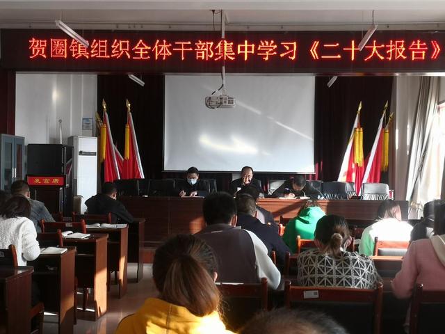 定边县贺圈镇组织全体干部集中学习党的二十大报告