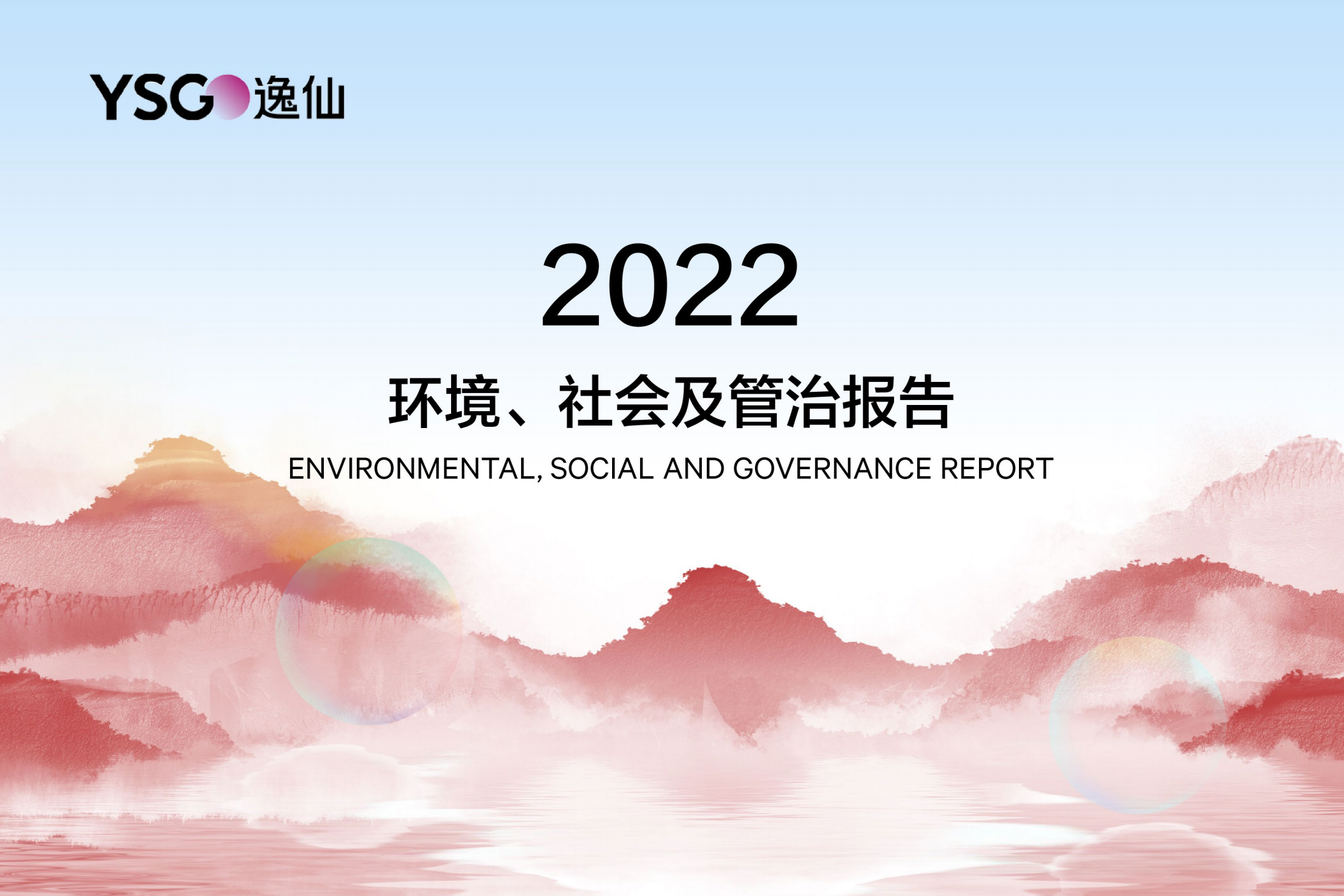 持续追踪"碳足迹"完美日记母公司发布2022年esg报告