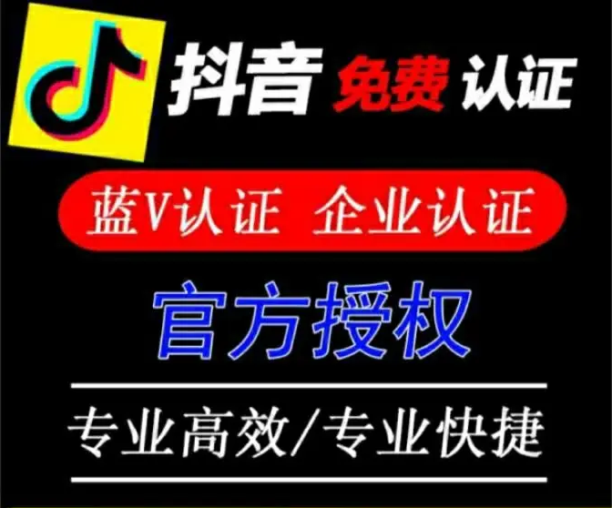 抖音认证费用能退吗_抖音认证可以退吗_抖音认证费用600元退还