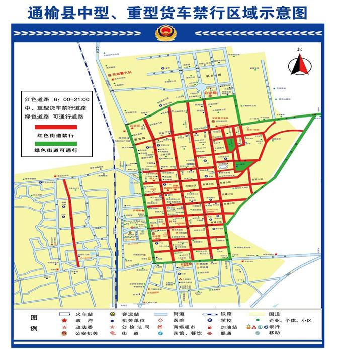 通榆县人民政府关于在城区道路实行货车限行管理的通告