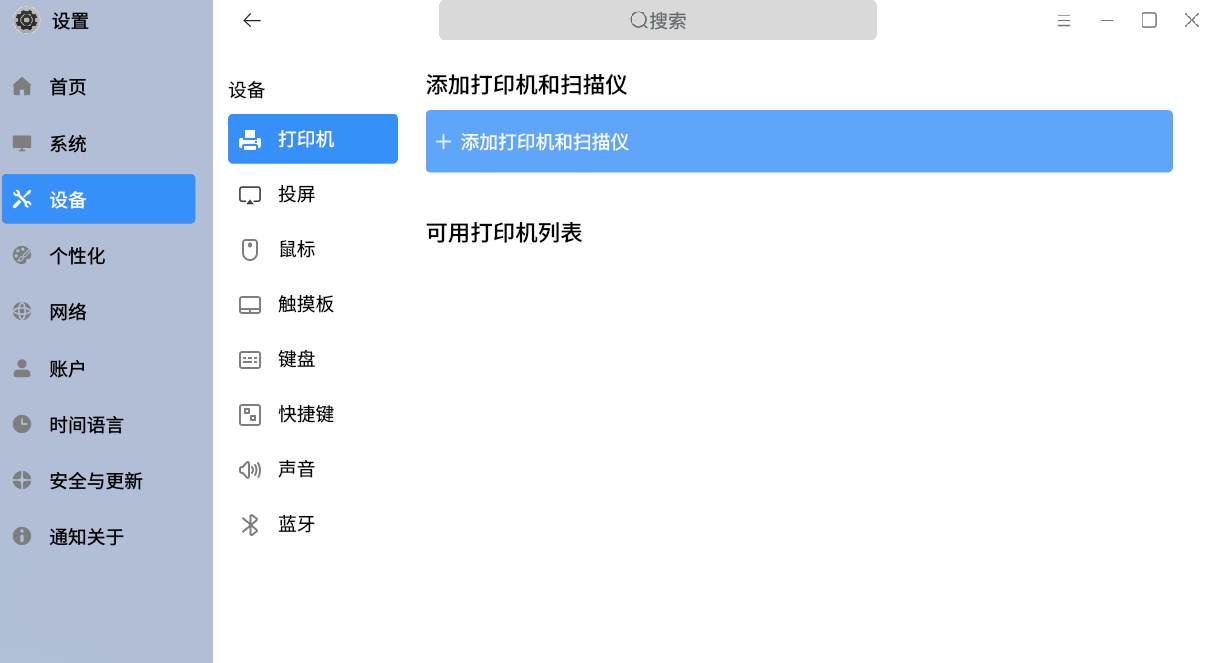 银河麒麟操作系统连接打印机的经验分享