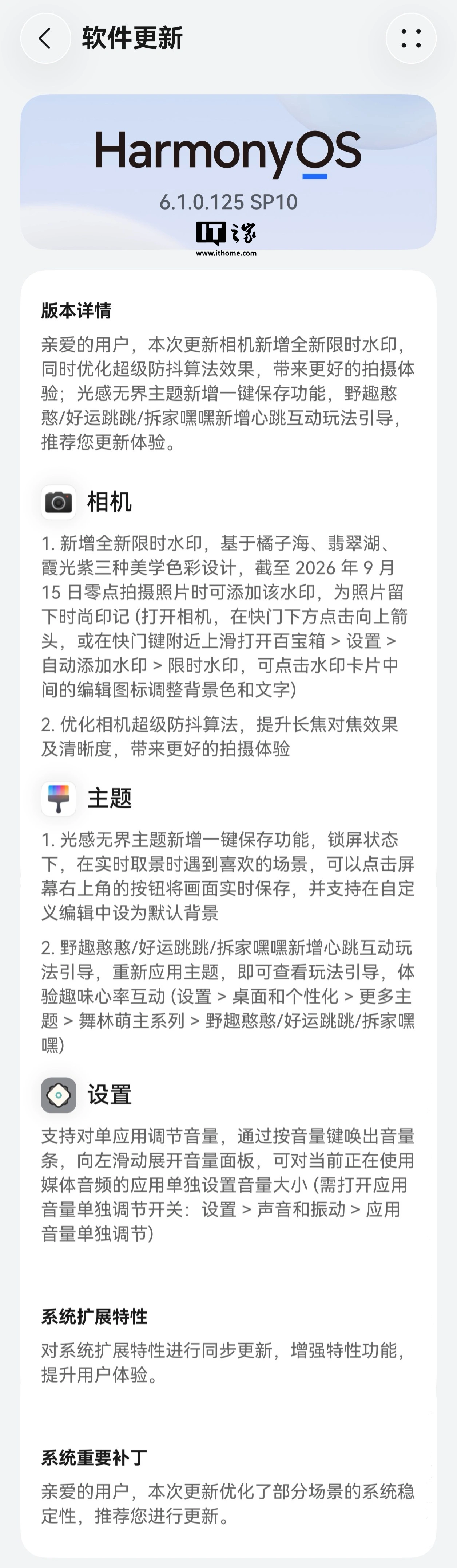 华为 Pura 90 Pro 系列开推鸿蒙 HarmonyOS 6.1.0.125 SP10 版本 - 图2