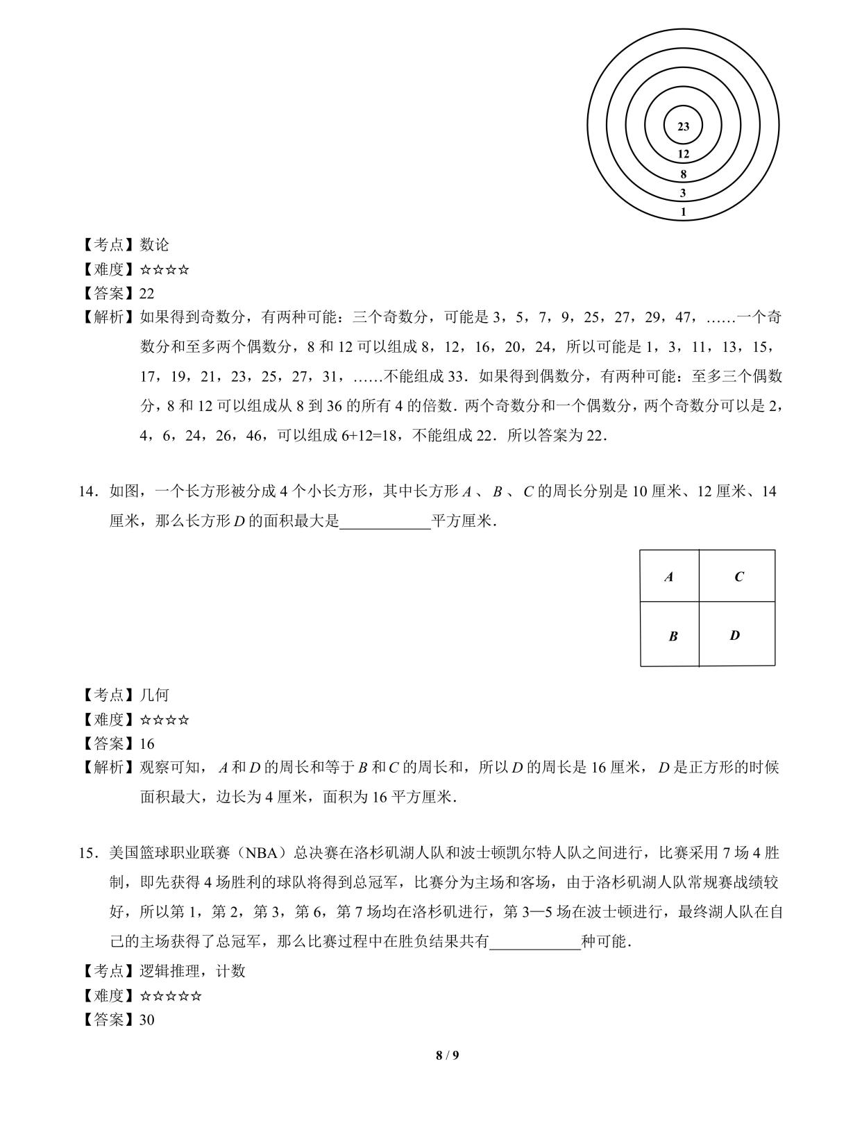 迎春杯2011-2020十年初赛真题·竞赛宝典(一)