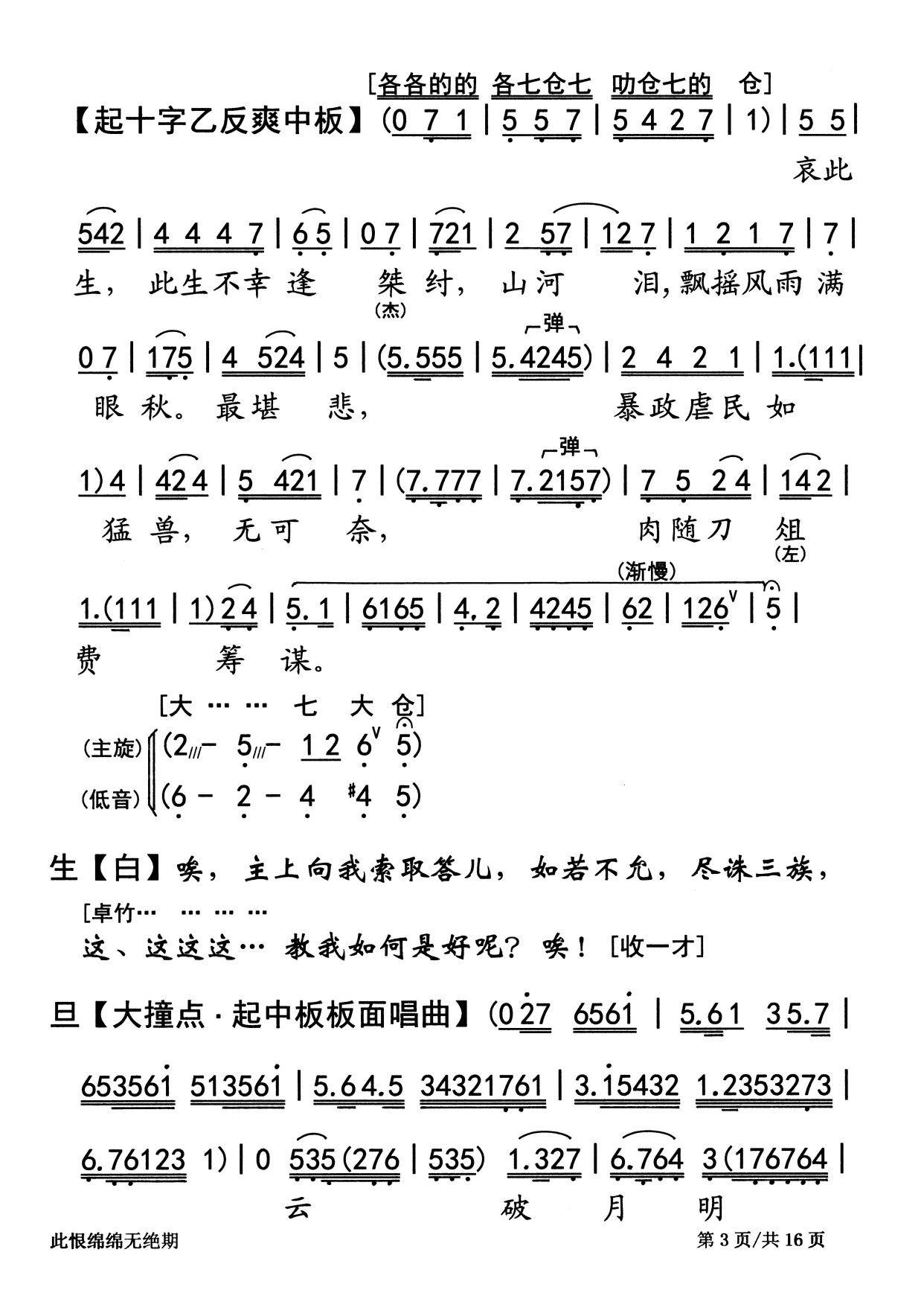 强拆凤鸾回天无力一粤曲《此恨绵绵无绝期》视频与简谱