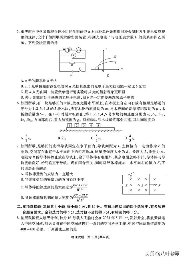 重庆市南开中学2023届高三第八次质量检测物理试卷含答案解析