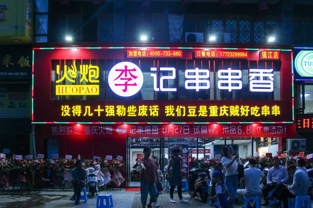 「火炮李记串串香」19.9元抵50元全场菜品可用!