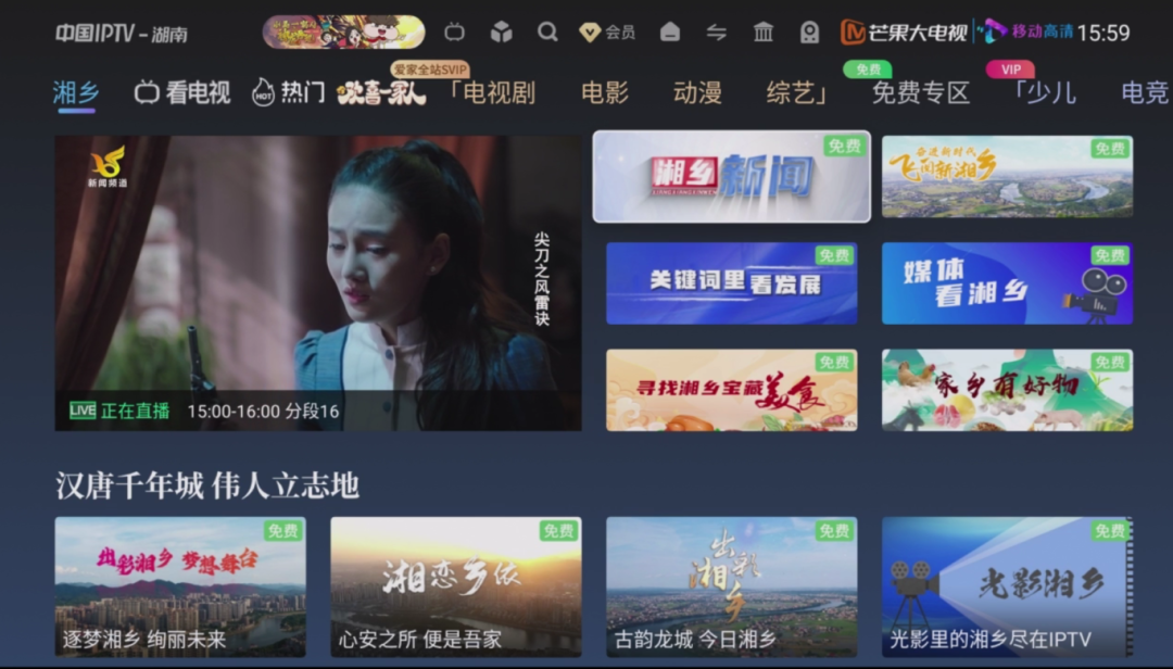 网络电视也可以看到湘乡本地节目啦湖南iptv湘乡频道正式上线