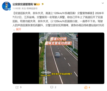 SUV定速巡航失效、刹车失灵 高速上120km/h狂飙！交警紧急解救