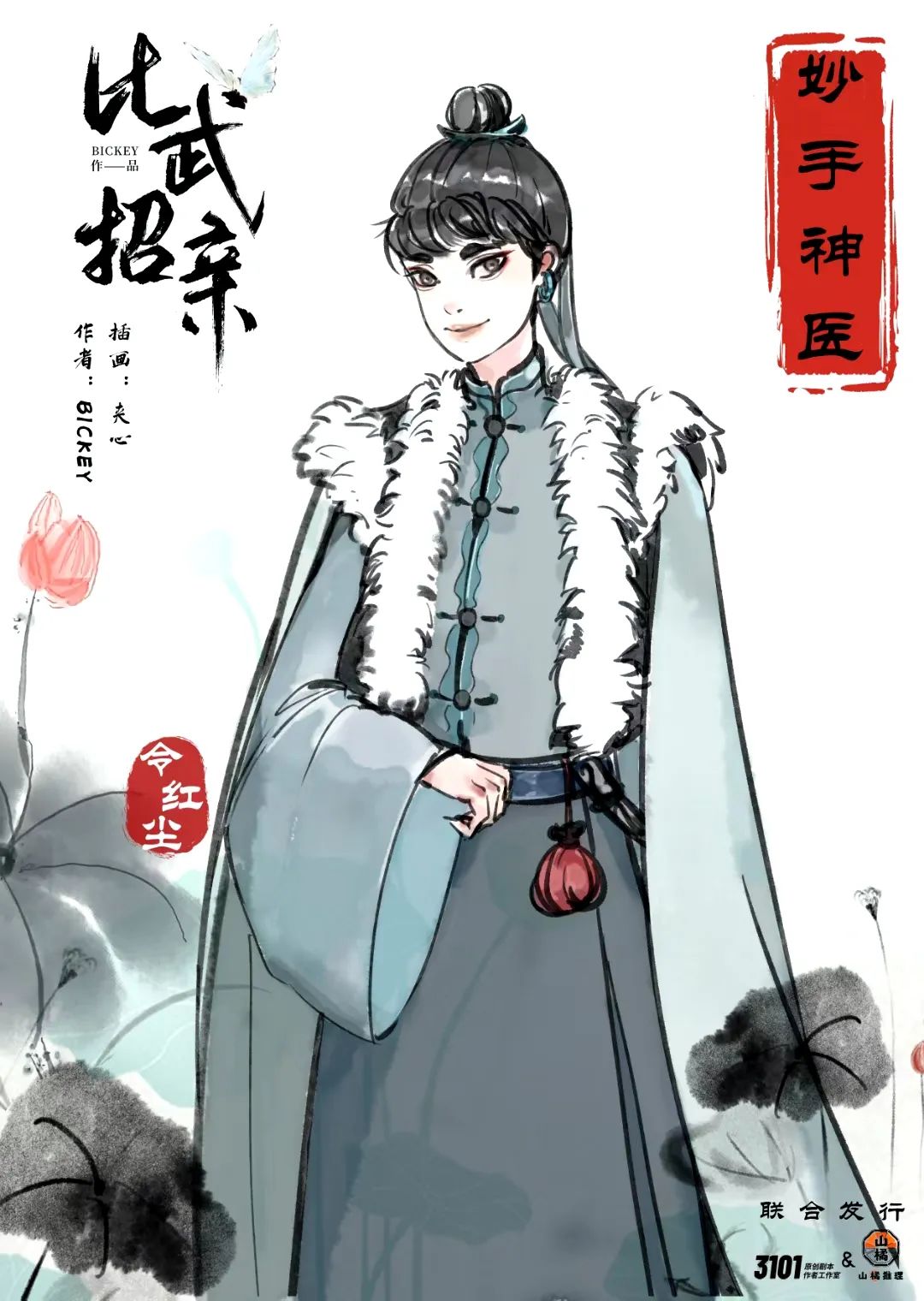 剧本杀《比武招亲》丨不想被爸妈催婚,那就去打一个回来!