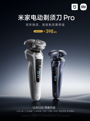 到手价398元！小米米家电动剃须刀Pro预售：90天续航+交互彩屏