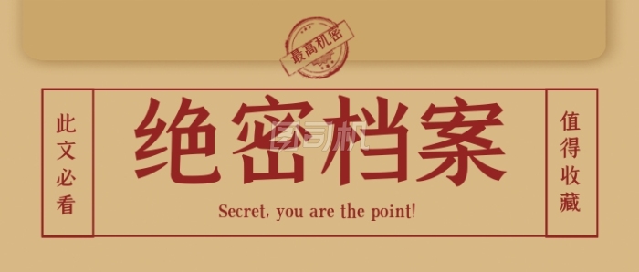 绝密——超级大佬来中国求什么?