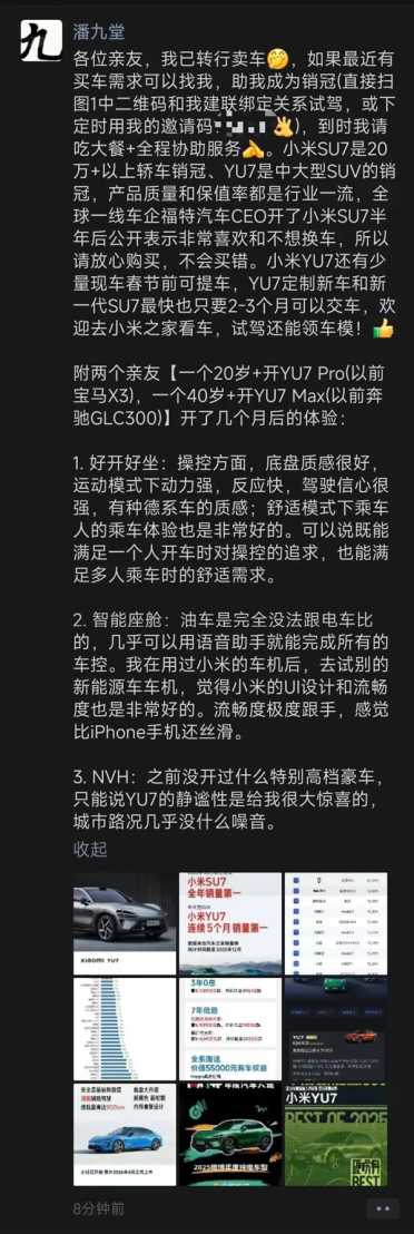 小米汽车品质保值率拔尖！高管亲自下场卖车 朋友圈喊话冲销冠