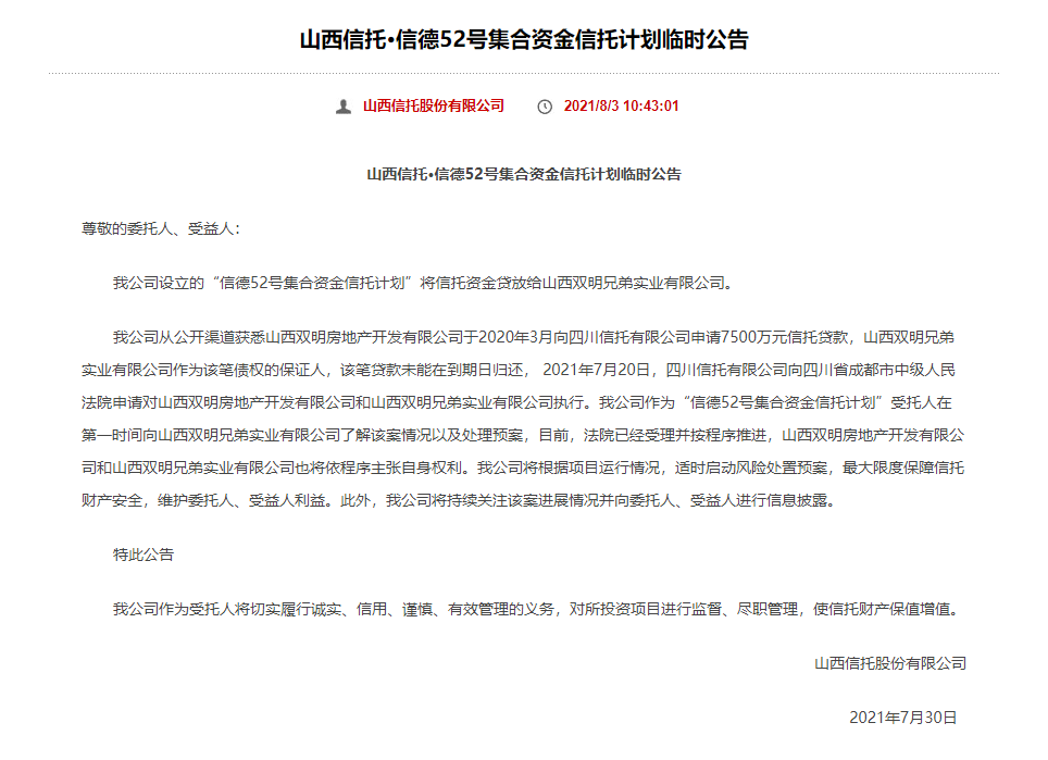 武旭获批山西信托新董事长,后者连续8年业绩下滑净利缩水十倍,欲引入