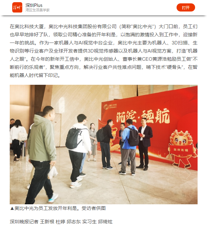 拼创新,拼产业,拼出海,奥比中光获邀参展全省高质量发展大会