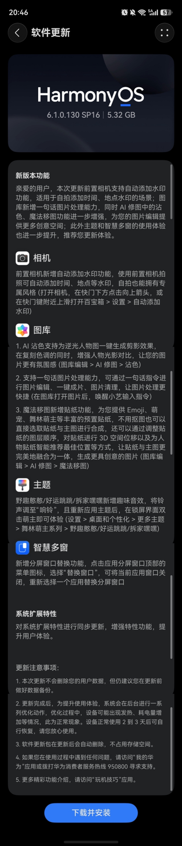 5.32GB大更新！华为Pura 90 Pro系列升级：新增自拍自动水印